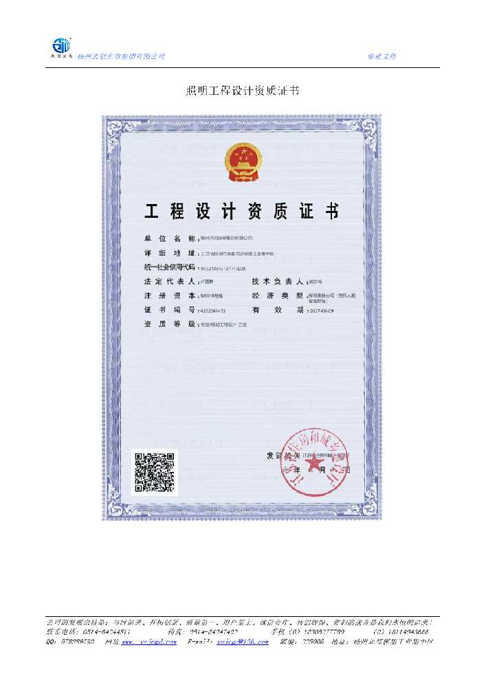 泰来县照明工程设计资质证书