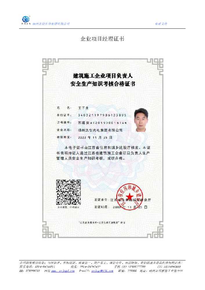 泰来县企业项目经理证书
