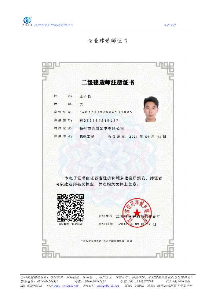 泰来县企业建造师证书