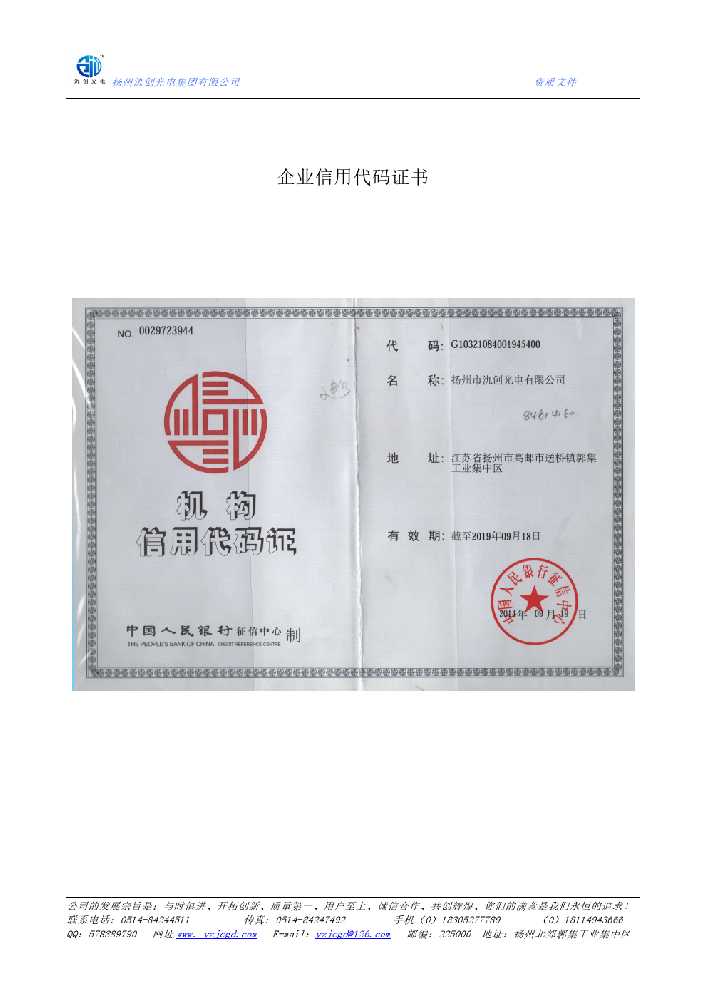 泰来县企业信用代码证书